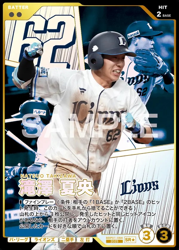 滝澤 夏央(パラレル) 【BBP01-084SR★】※QRコード未使用